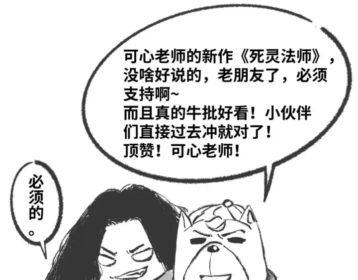 漫画《我来自游戏》第193话 归还大地的力量第185张图