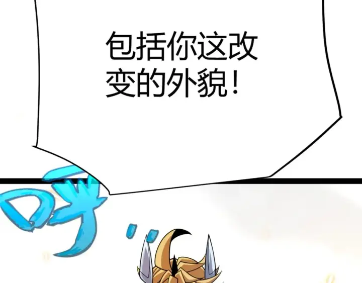 漫画《我来自游戏》第193话 归还大地的力量第54张图