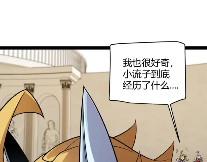 漫画《我来自游戏》第193话 归还大地的力量第57张图