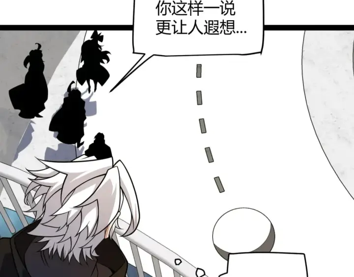 漫画《我来自游戏》第193话 归还大地的力量第66张图