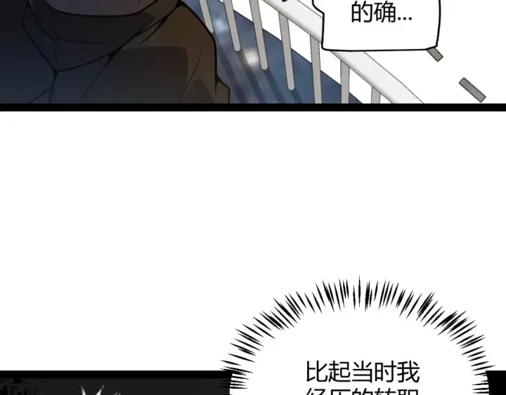 漫画《我来自游戏》第193话 归还大地的力量第67张图