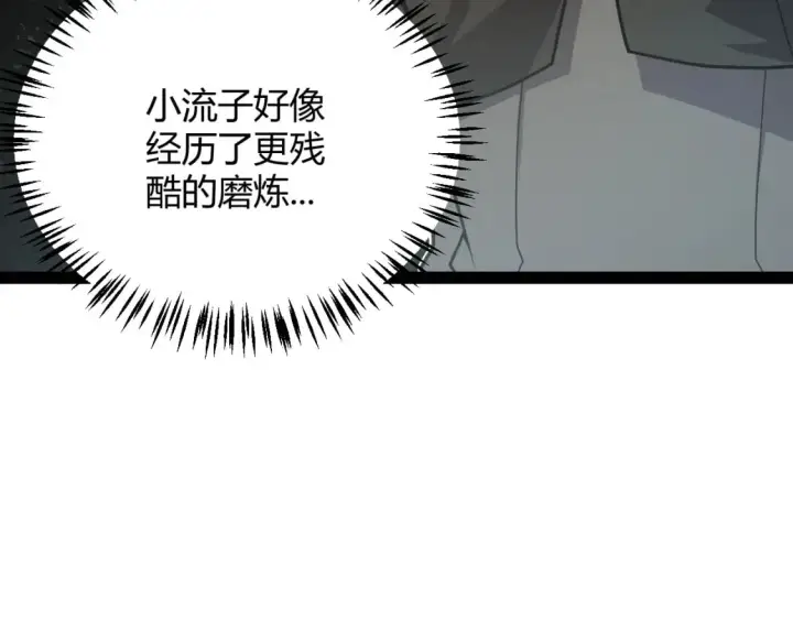 漫画《我来自游戏》第193话 归还大地的力量第70张图