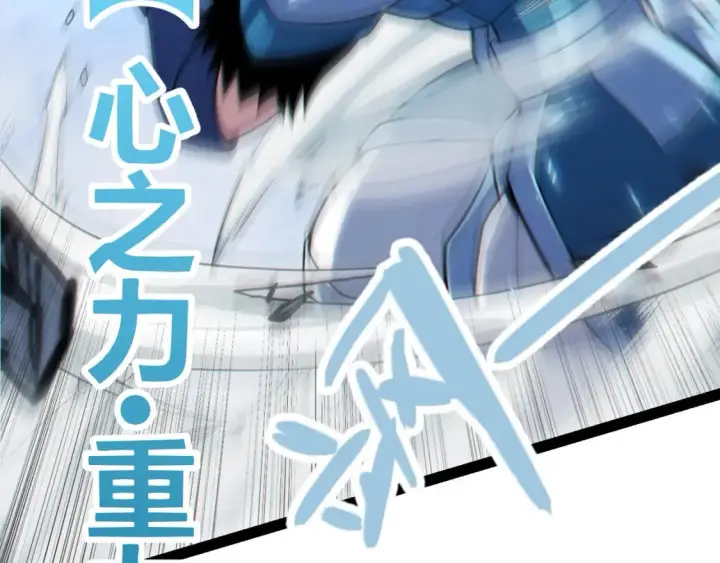 漫画《我来自游戏》第193话 归还大地的力量第76张图