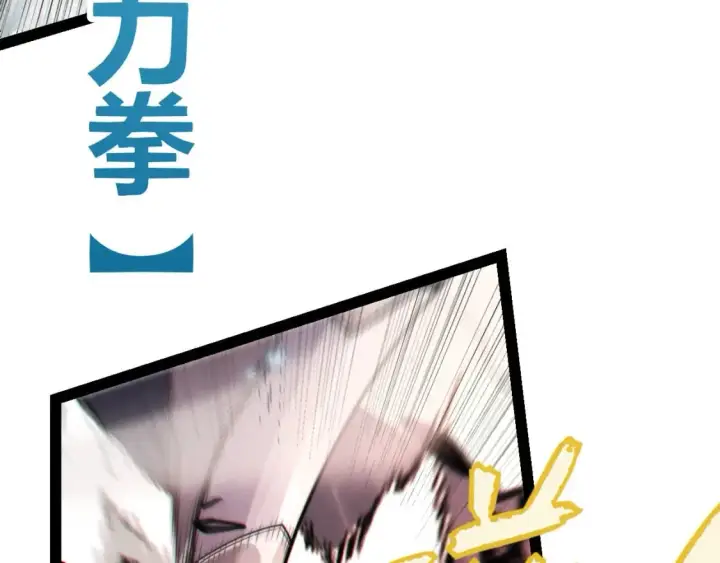 漫画《我来自游戏》第193话 归还大地的力量第77张图