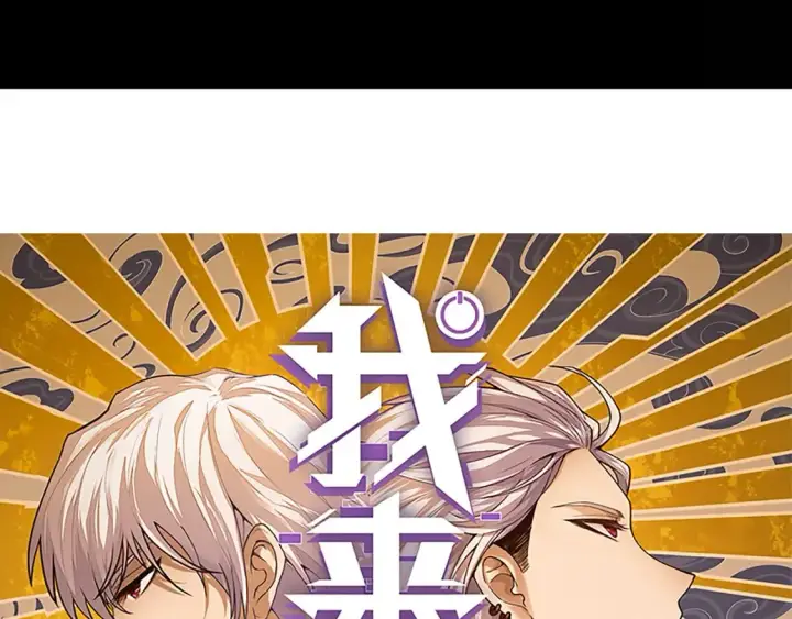 漫画《我来自游戏》第193话 归还大地的力量第8张图