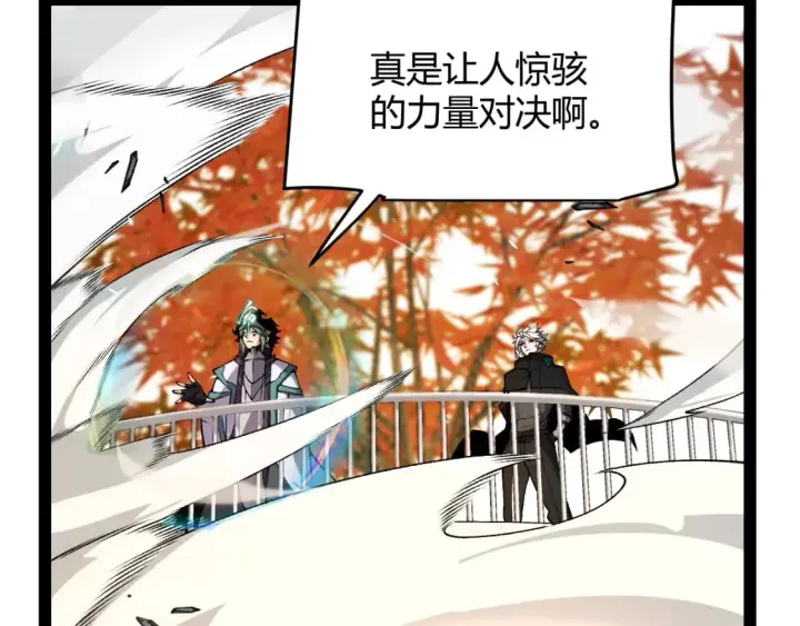漫画《我来自游戏》第193话 归还大地的力量第95张图