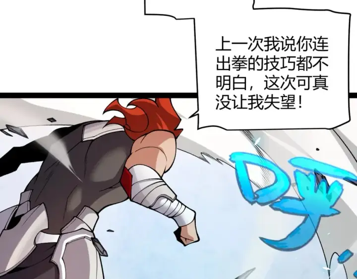 漫画《我来自游戏》第193话 归还大地的力量第97张图