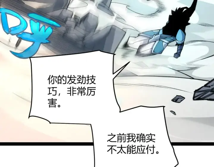 漫画《我来自游戏》第193话 归还大地的力量第99张图