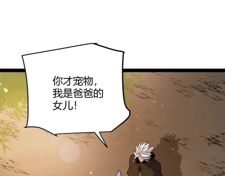 漫画《我来自游戏》第195话 对决的结果！第105张图