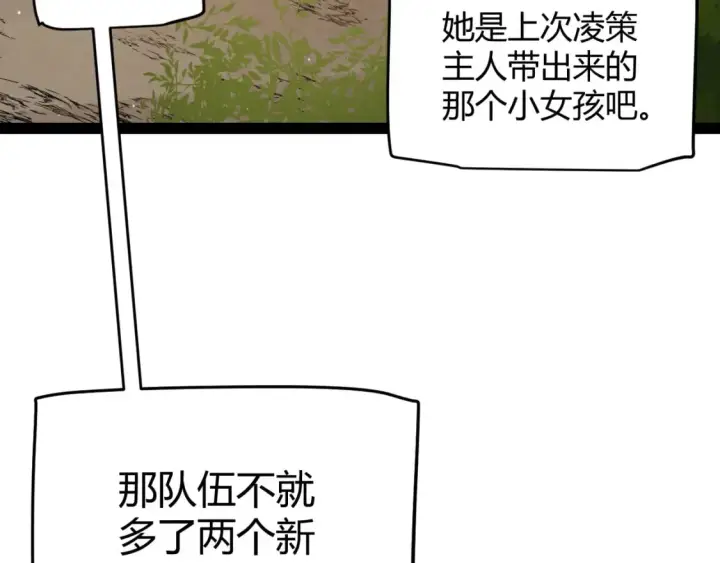 漫画《我来自游戏》第195话 对决的结果！第107张图