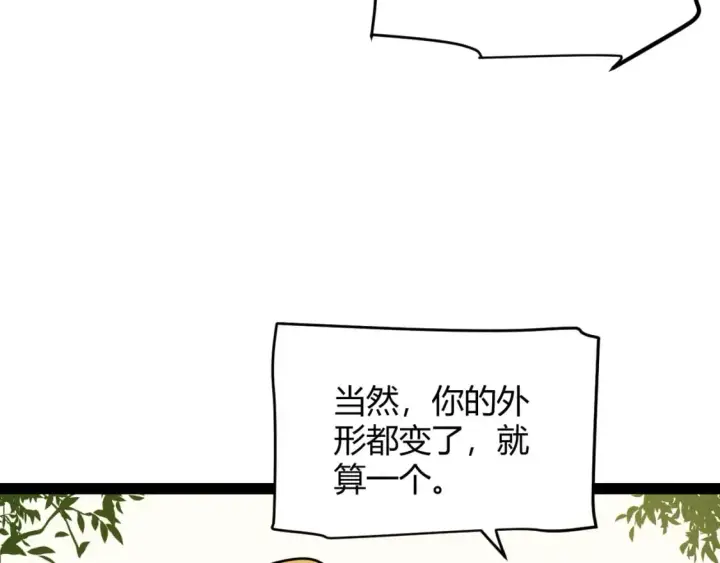 漫画《我来自游戏》第195话 对决的结果！第110张图