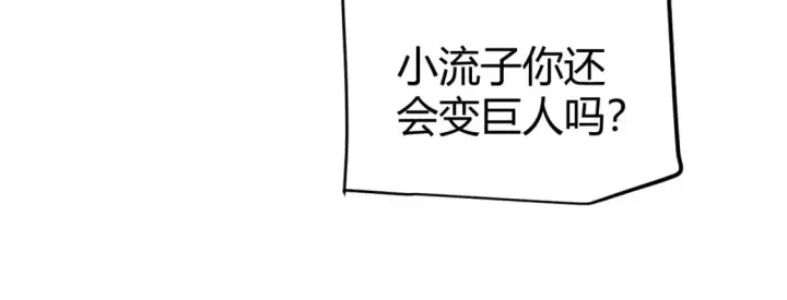 漫画《我来自游戏》第195话 对决的结果！第112张图