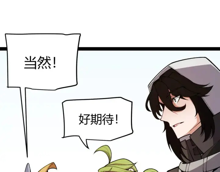 漫画《我来自游戏》第195话 对决的结果！第113张图