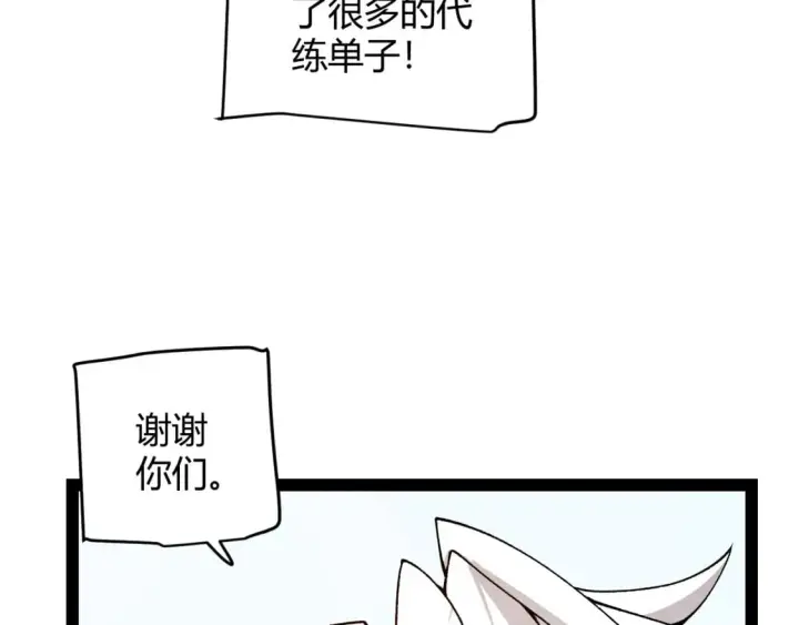 漫画《我来自游戏》第195话 对决的结果！第120张图