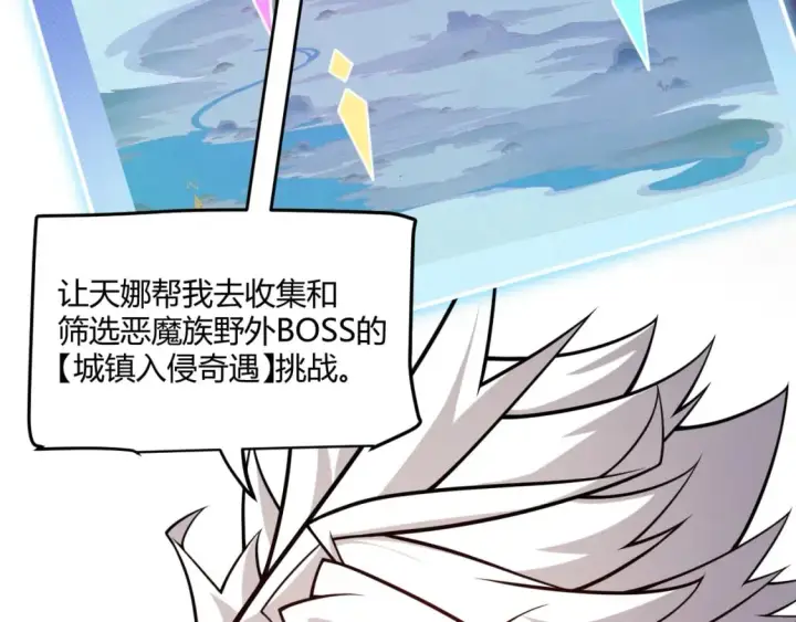 漫画《我来自游戏》第195话 对决的结果！第131张图