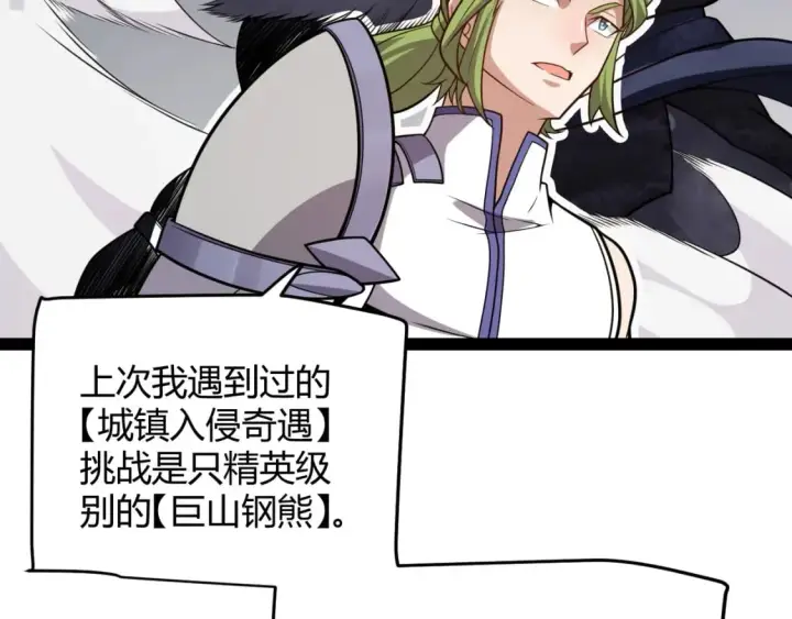 漫画《我来自游戏》第195话 对决的结果！第135张图