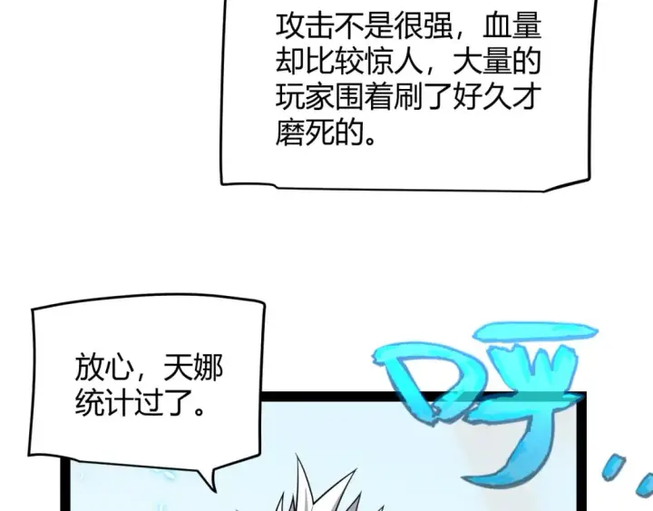 漫画《我来自游戏》第195话 对决的结果！第136张图