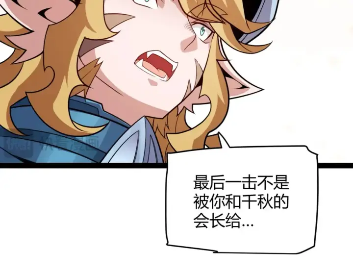 漫画《我来自游戏》第195话 对决的结果！第14张图