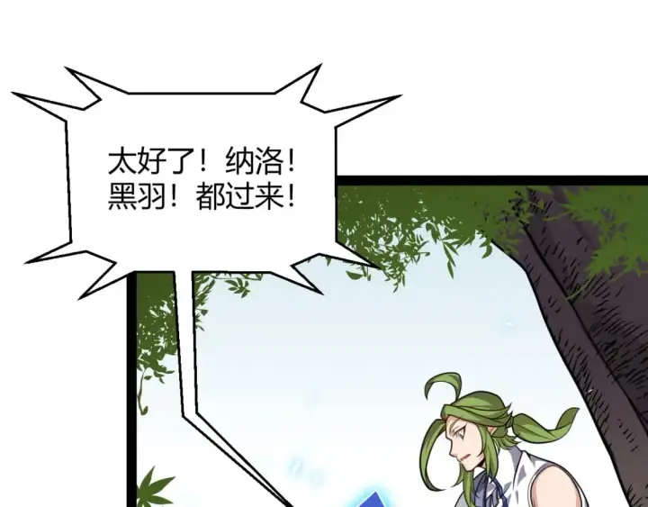 漫画《我来自游戏》第195话 对决的结果！第154张图