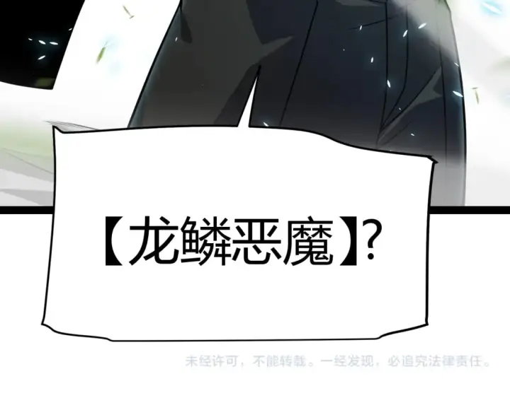 漫画《我来自游戏》第195话 对决的结果！第169张图