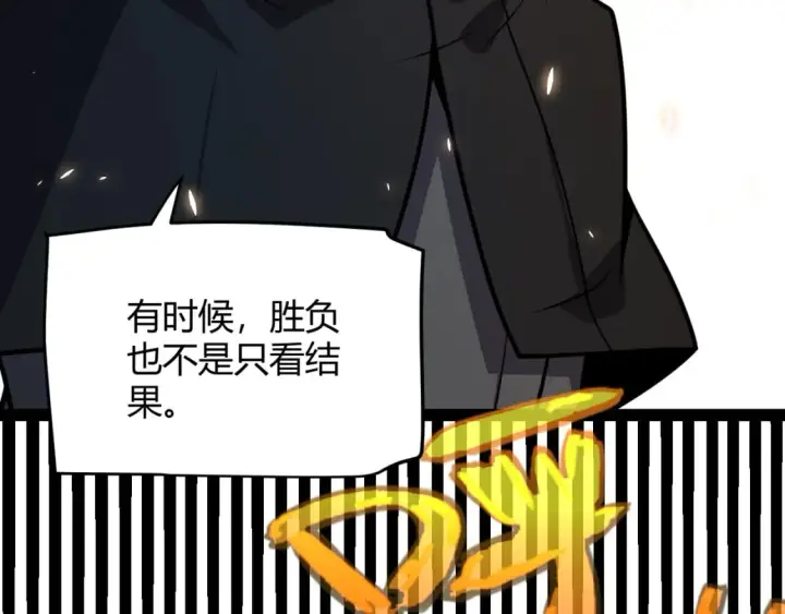 漫画《我来自游戏》第195话 对决的结果！第17张图