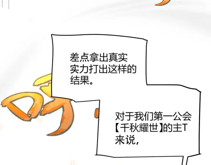 漫画《我来自游戏》第195话 对决的结果！第20张图