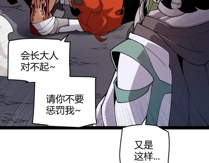 漫画《我来自游戏》第195话 对决的结果！第28张图
