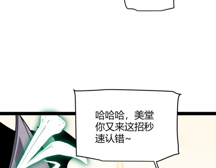 漫画《我来自游戏》第195话 对决的结果！第29张图