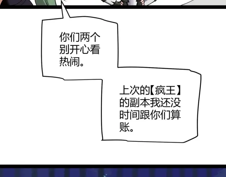 漫画《我来自游戏》第195话 对决的结果！第31张图