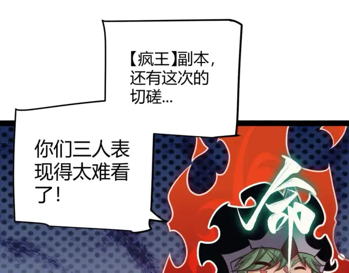 漫画《我来自游戏》第195话 对决的结果！第34张图