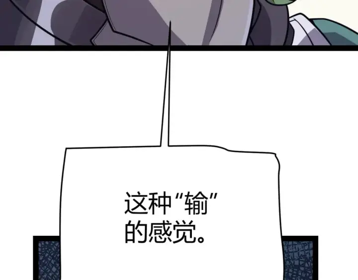 漫画《我来自游戏》第195话 对决的结果！第38张图
