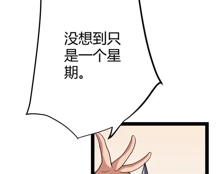漫画《我来自游戏》第195话 对决的结果！第43张图