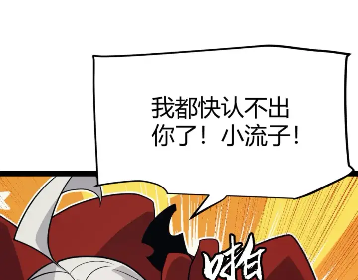 漫画《我来自游戏》第195话 对决的结果！第45张图