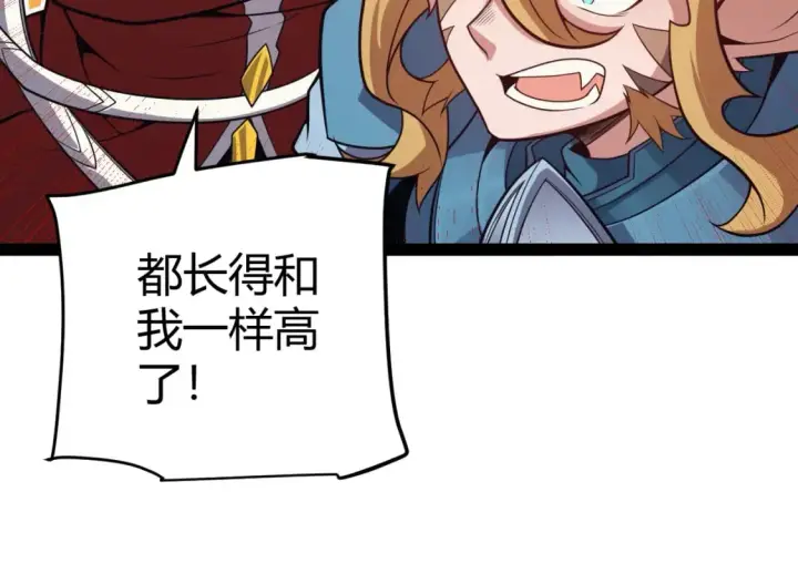 漫画《我来自游戏》第195话 对决的结果！第47张图