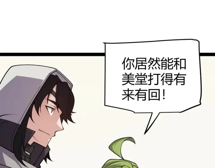 漫画《我来自游戏》第195话 对决的结果！第48张图