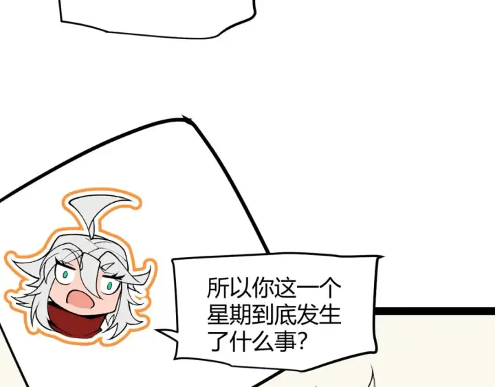 漫画《我来自游戏》第195话 对决的结果！第50张图