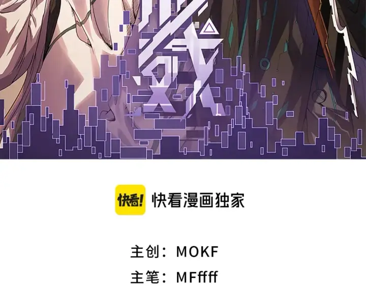漫画《我来自游戏》第195话 对决的结果！第6张图