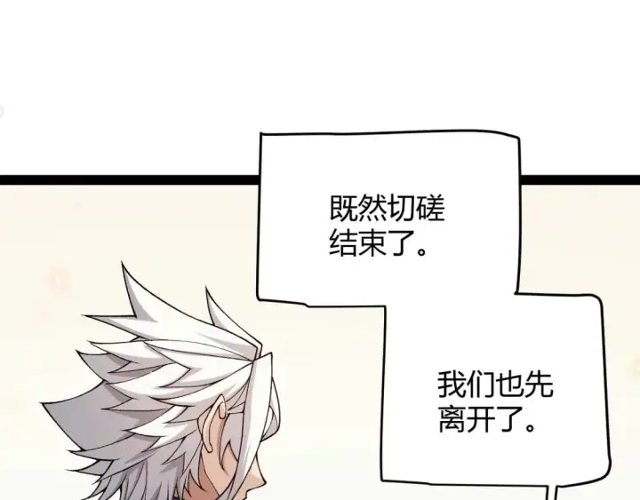 漫画《我来自游戏》第195话 对决的结果！第62张图