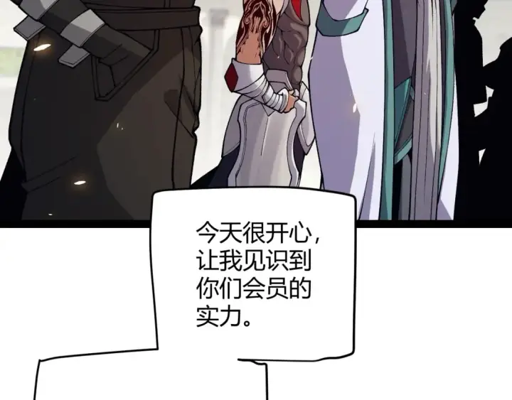 漫画《我来自游戏》第195话 对决的结果！第64张图