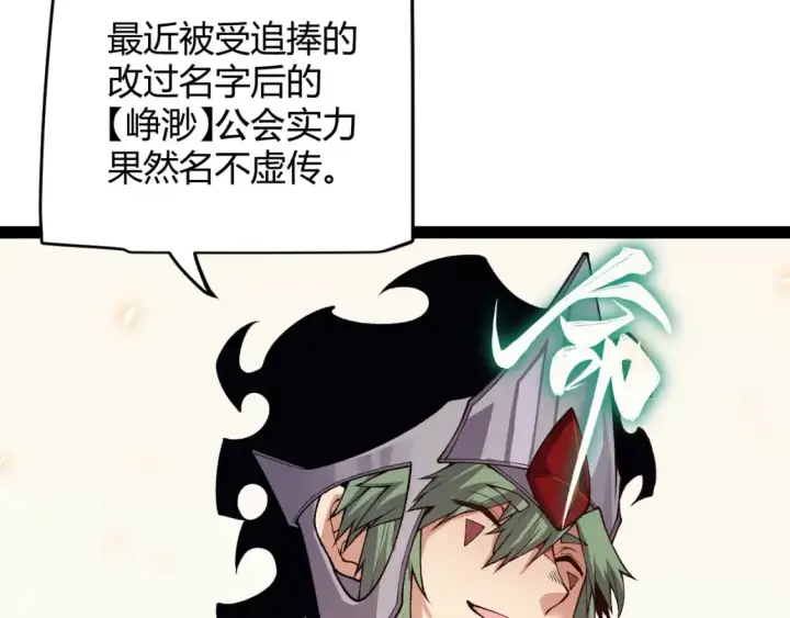 漫画《我来自游戏》第195话 对决的结果！第65张图