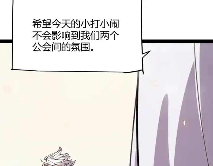 漫画《我来自游戏》第195话 对决的结果！第67张图
