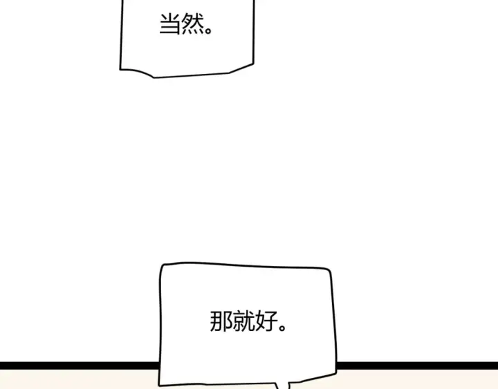 漫画《我来自游戏》第195话 对决的结果！第69张图