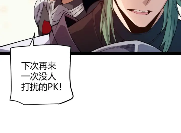 漫画《我来自游戏》第195话 对决的结果！第71张图