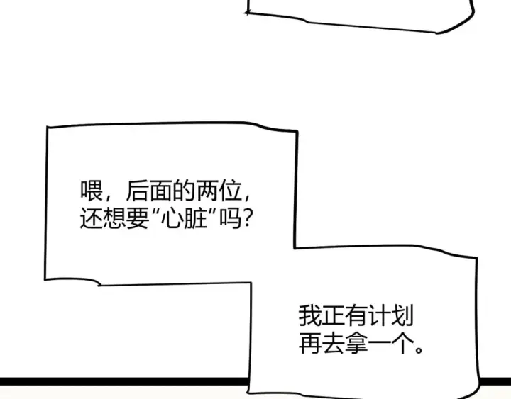 漫画《我来自游戏》第195话 对决的结果！第74张图