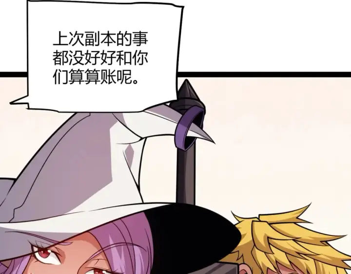 漫画《我来自游戏》第195话 对决的结果！第78张图