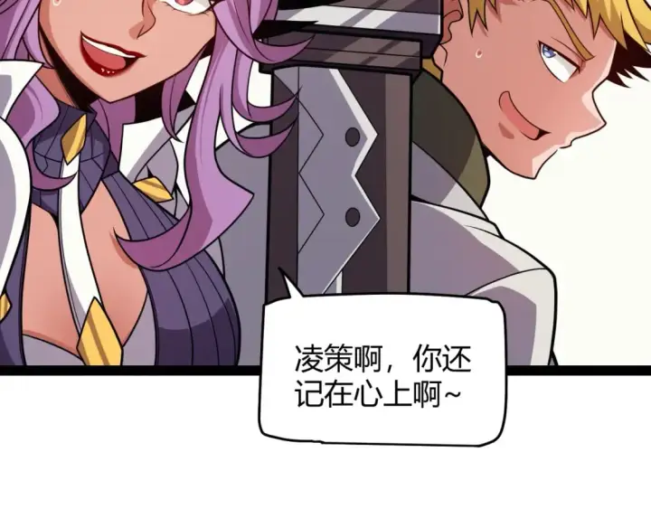 漫画《我来自游戏》第195话 对决的结果！第79张图
