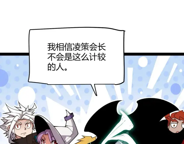 漫画《我来自游戏》第195话 对决的结果！第84张图