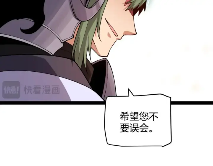 漫画《我来自游戏》第195话 对决的结果！第87张图