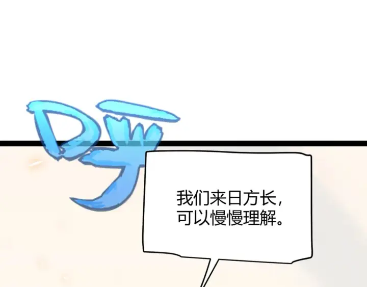 漫画《我来自游戏》第195话 对决的结果！第88张图