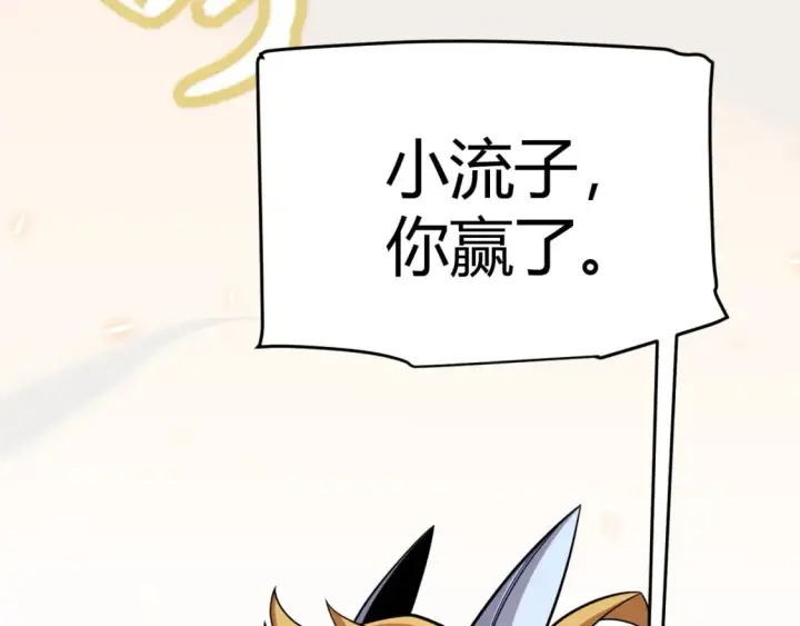 漫画《我来自游戏》第195话 对决的结果！第9张图